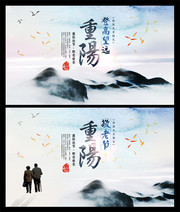 九月九重阳节海报
