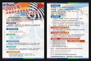 造价员考试培训宣传单