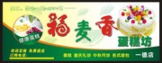 蛋糕店门头设计图