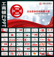 工商银行PPT模板设计