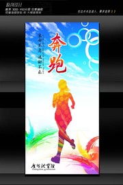 奔跑运动展架设计