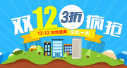 双12疯抢海报下载