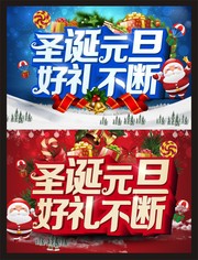 圣诞元旦海报下载