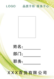 百货公司胸牌设计