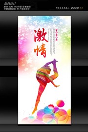 激情主题展架下载