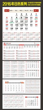 2016年台历模板设计图