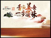 舌尖上的美食海报