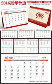 2016年台历模板下载