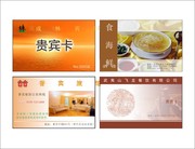 酒楼贵宾卡设计