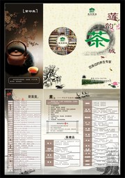 茶叶宣传折页