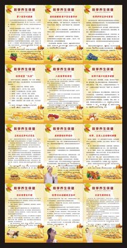 秋季养生保健挂图下载