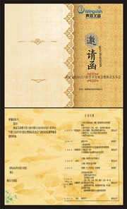 新品发布会邀请函模板下载
