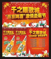 圣诞节啤酒海报设计
