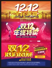 双12活动海报下载