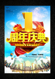 1周年庆典海报设计