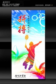 运动拼搏精神展板
