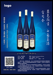葡萄酒宣传海报