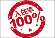 入住率100%印章图案