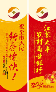 银行新春拜年道旗设计