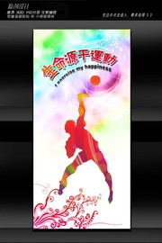 生命源于运动宣传展架下载