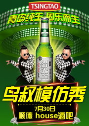 啤酒宣传海报设计