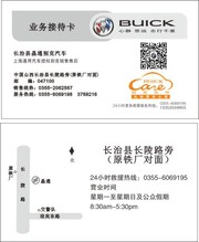 别克汽车销售名片模板