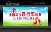 自行车比赛宣传展板下载