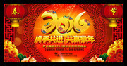 2016年年终晚会背景墙设计稿