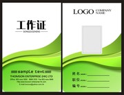 绿色工作证模板下载