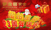 圣诞节金店促销海报