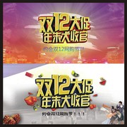 双12年末大促海报