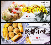 成都特色小吃海报