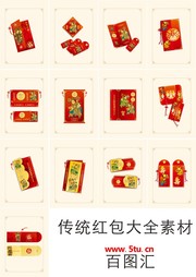 传统新年红包大全