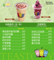 奶茶店价目表