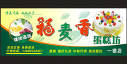 蛋糕店门头店招