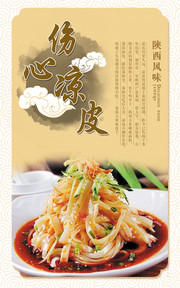 凉皮宣传图片
