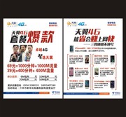 电信4G套餐宣传单页