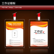 橙色工作证模板下载