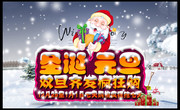 圣诞元旦促销活动海报