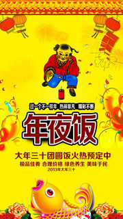 年夜饭海报下载