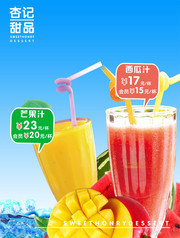 甜品饮料海报