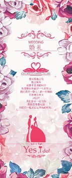 结婚展架模板下载
