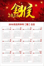 猴年挂历下载