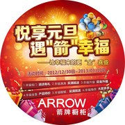 元旦箭牌橱柜地贴模板