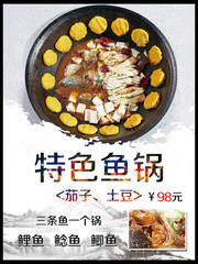 特色鱼餐饮海报