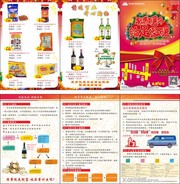 商场超市冬季促销三折页