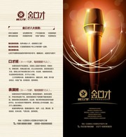 金口才招生简章