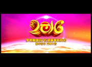 2016猴年年会背景设计