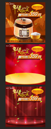 电饭煲春节促销主题下载