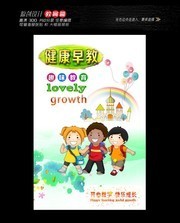儿童早教学习海报下载